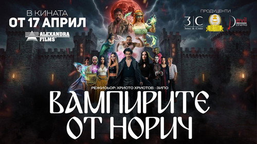 Вампирите от Норич