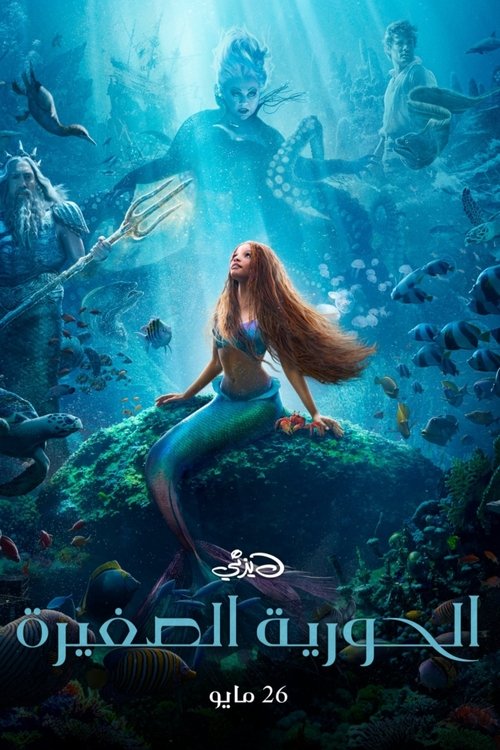 The Little Mermaid - Poster