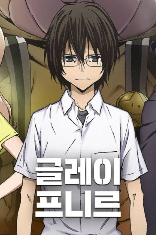 글레이프니르 포스터