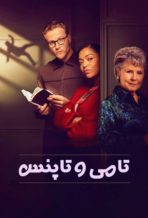 پوستر تامی و تاپنس