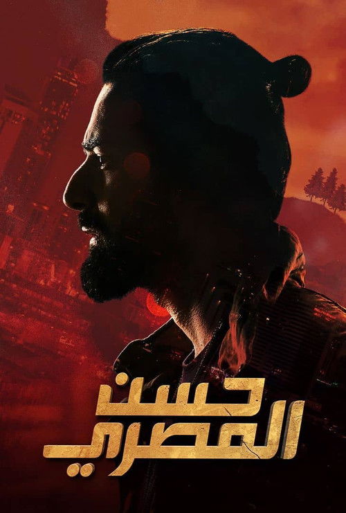 حسن المصري - Poster