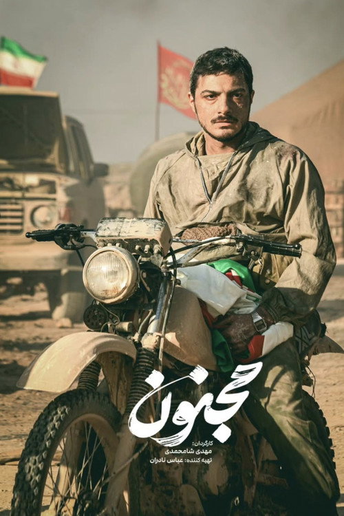 Majnoon poster