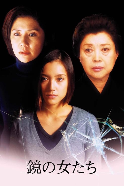 Women in the Mirror (2003)