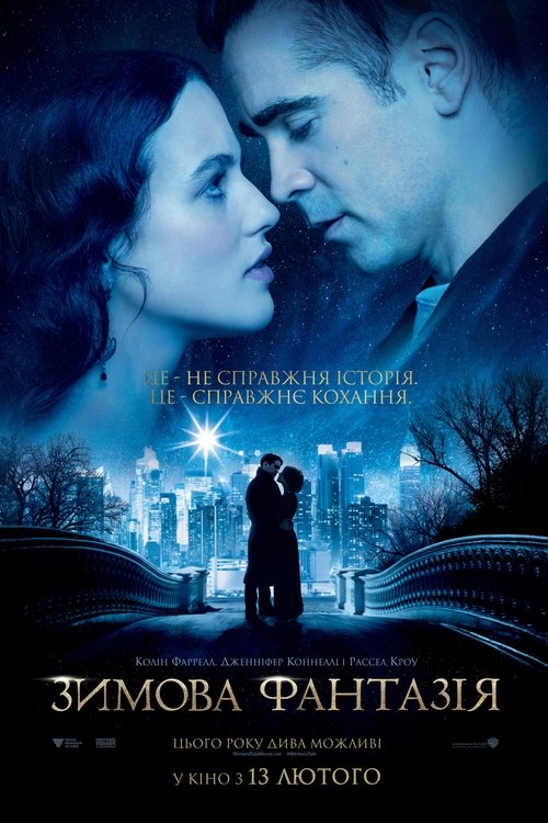 Зимова фантазiя / Winter's Tale (2014) TMDB poster