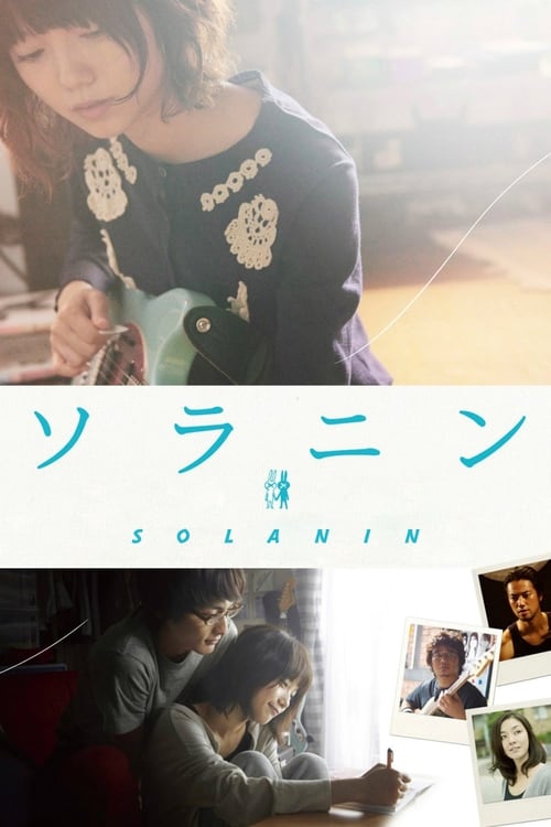 Poster ソラニン 2010