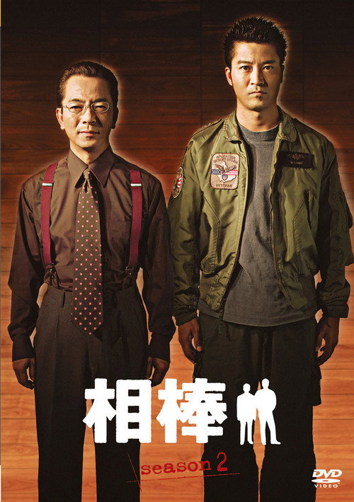 Aibou: Tokyo Detective Duo