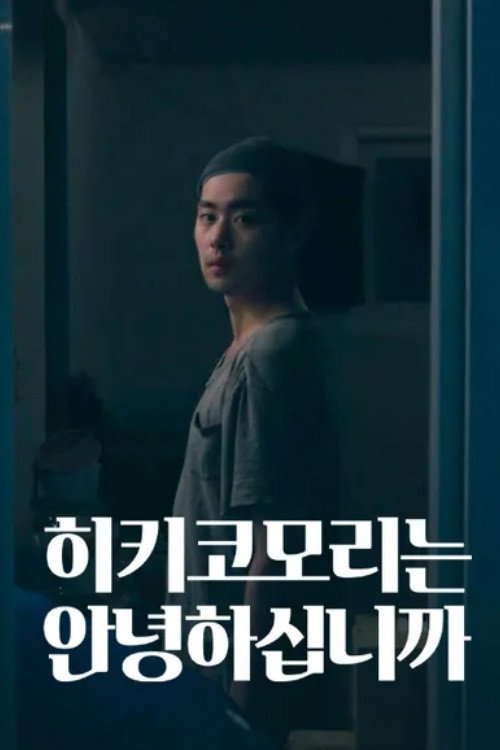 Poster (Koreanisch)