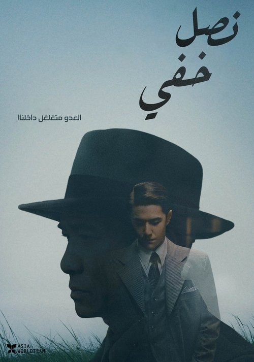 نصل خفي