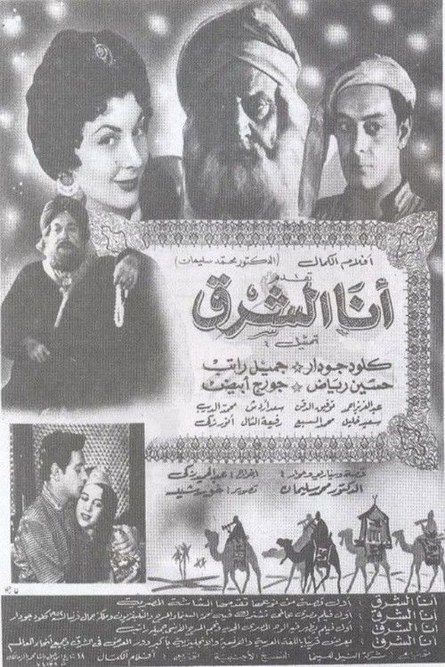 Affiche de أنا الشرق