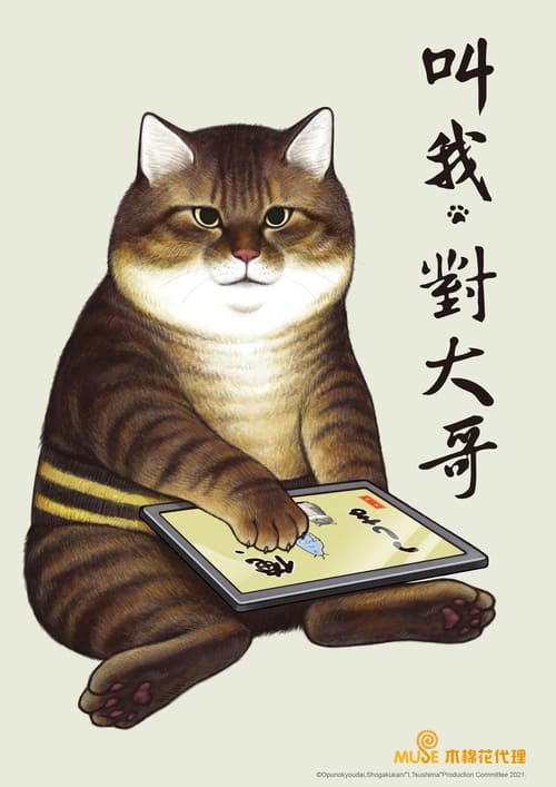 Poster da série Ore, Tsushima