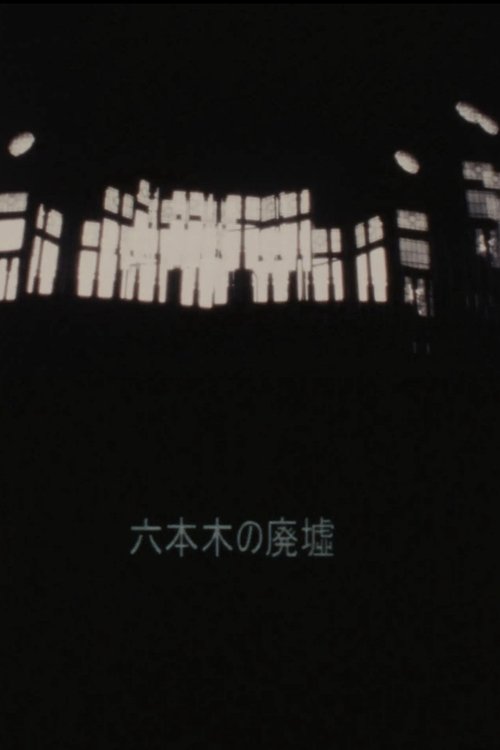 Ruins of Roppongi