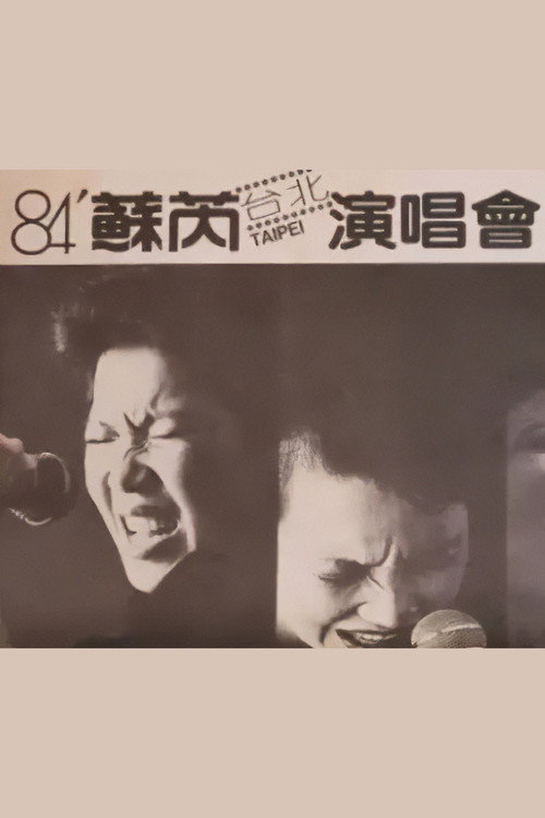 Pôster oficial de 蘇芮 1984 台北演唱會 (1984)
