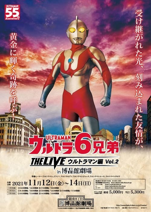 6 ULTRA BROTHERS THE LIVE in Hakuhinkan Theater Featuring Ultraman Vol. 2 (2022)