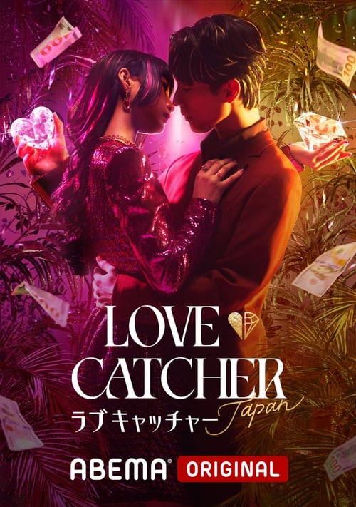 LOVE CATCHER Japan (2023)