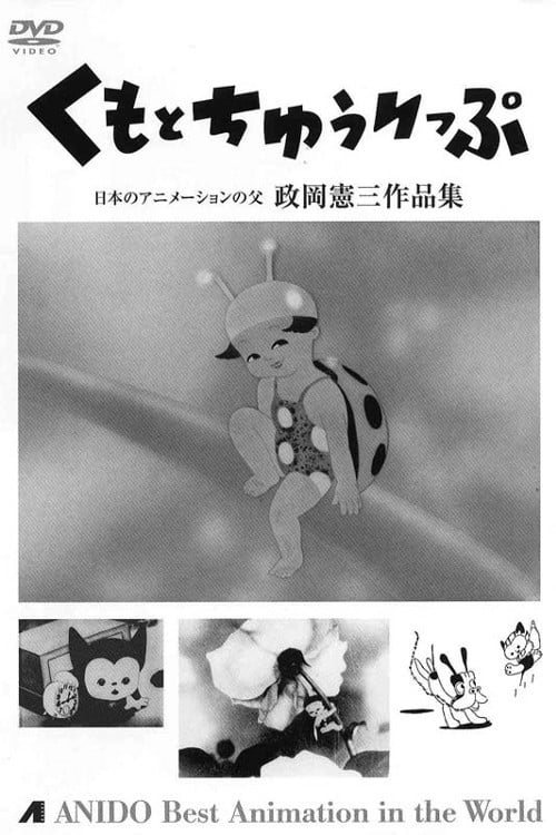 Poster トラちゃんのカンカン虫 1950