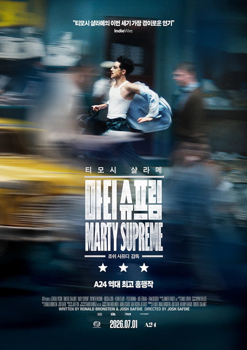 마티 슈프림
