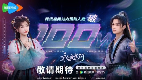 Love Game in Eastern Fantasy