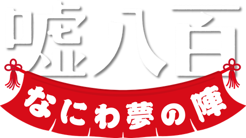 We Make Antiques! Osaka Dreams