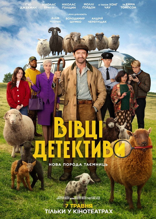 Вівці-детективи / The Sheep Detectives (2026) TMDB poster