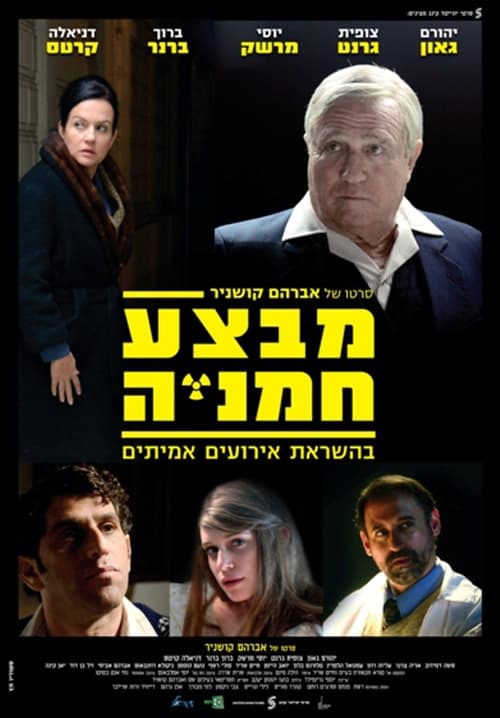 מבצע חמניה (2014)