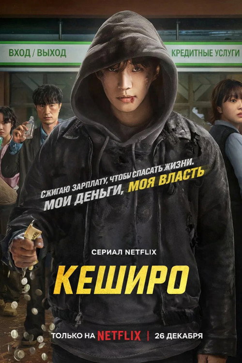 Кеширо