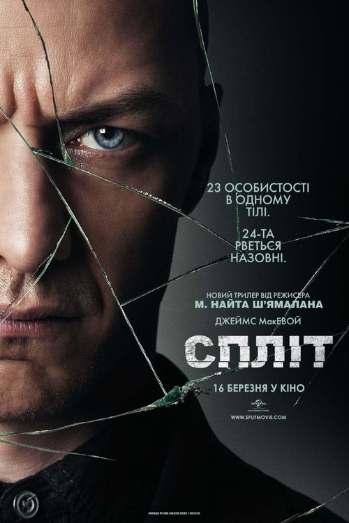 Спліт / Split (2017) TMDB poster
