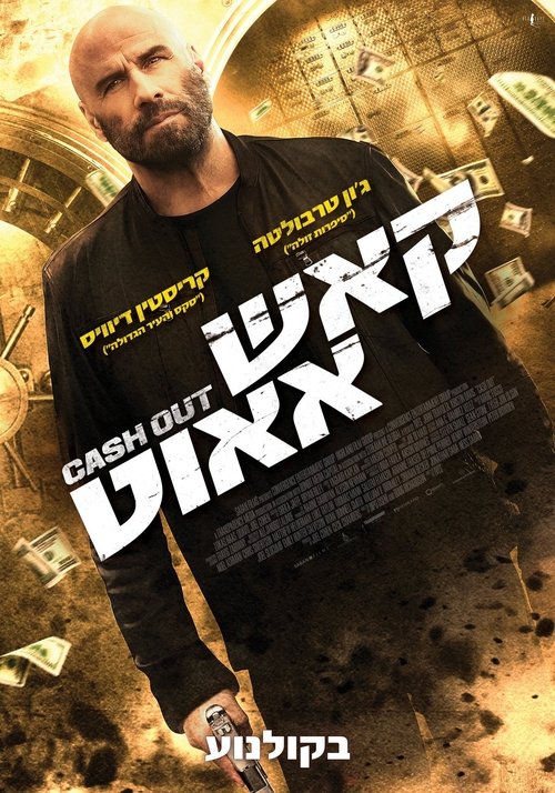 קאש אאוט / Cash Out לצפייה ישירה קאש אאוט / Cash Out לצפייה ישירה