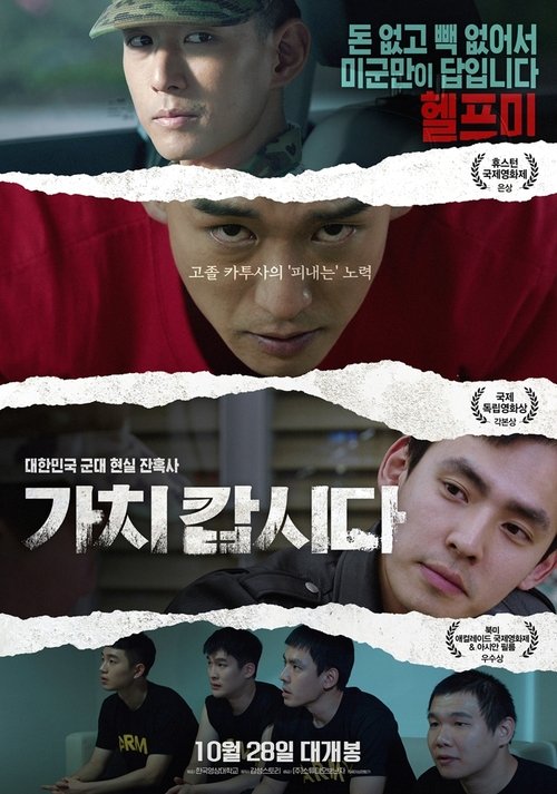 Poster 가치 캅시다 2021