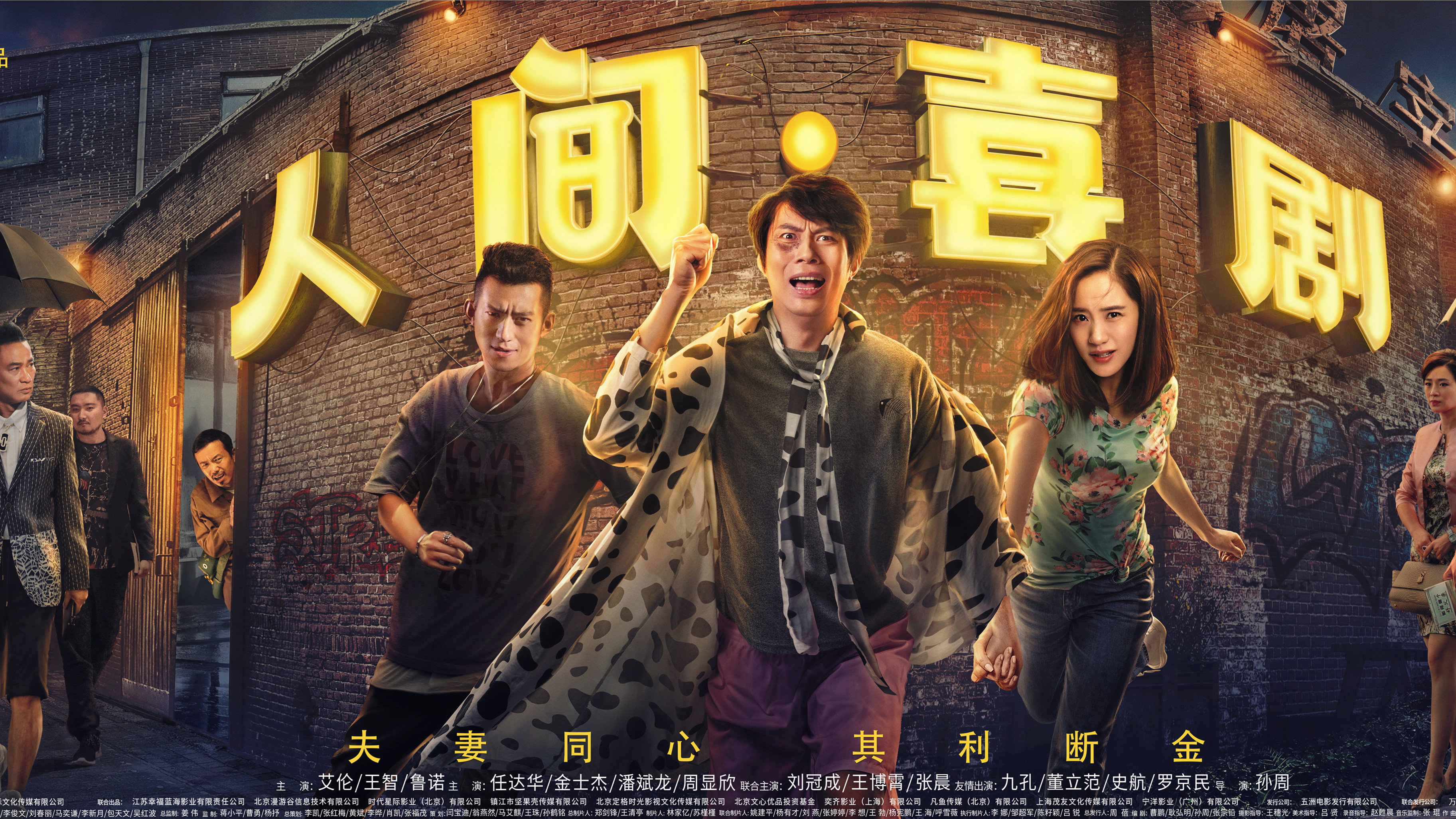 The Human Comedy's poster