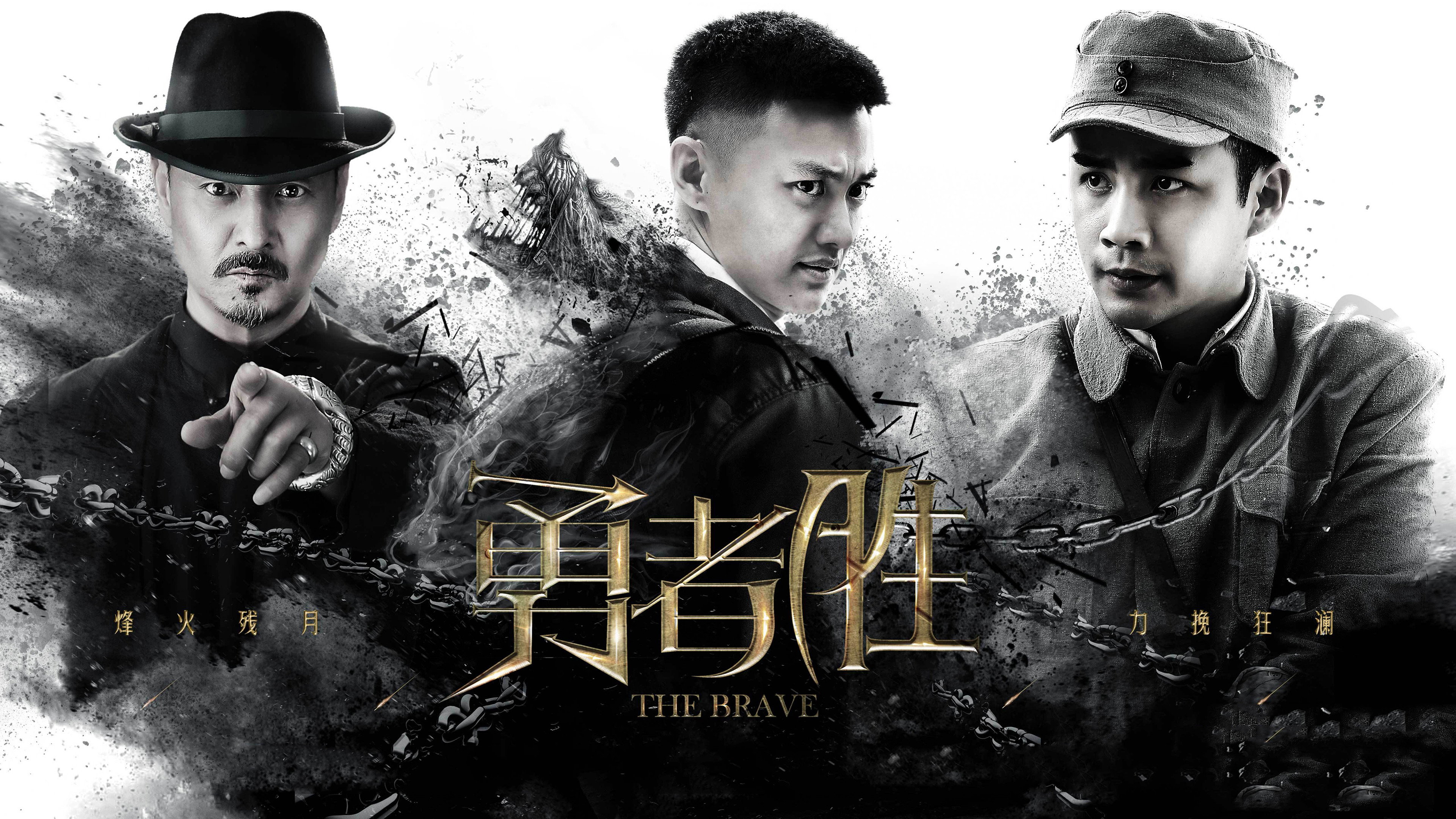 The Brave Victory's poster