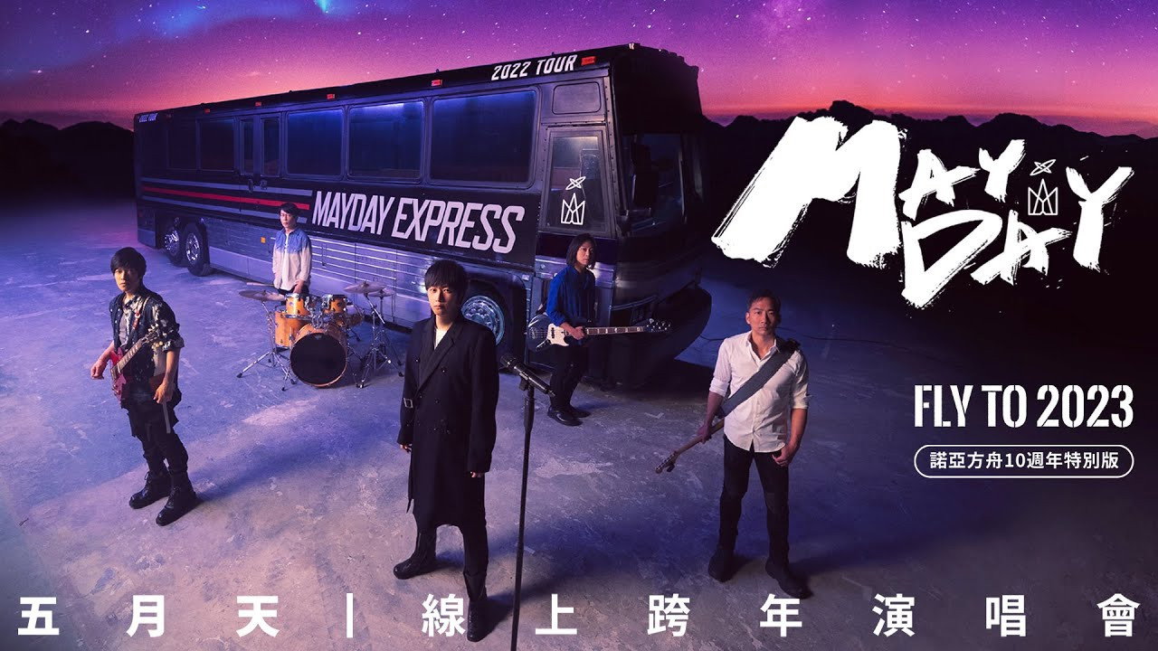 MAYDAY FLY TO 2023's poster
