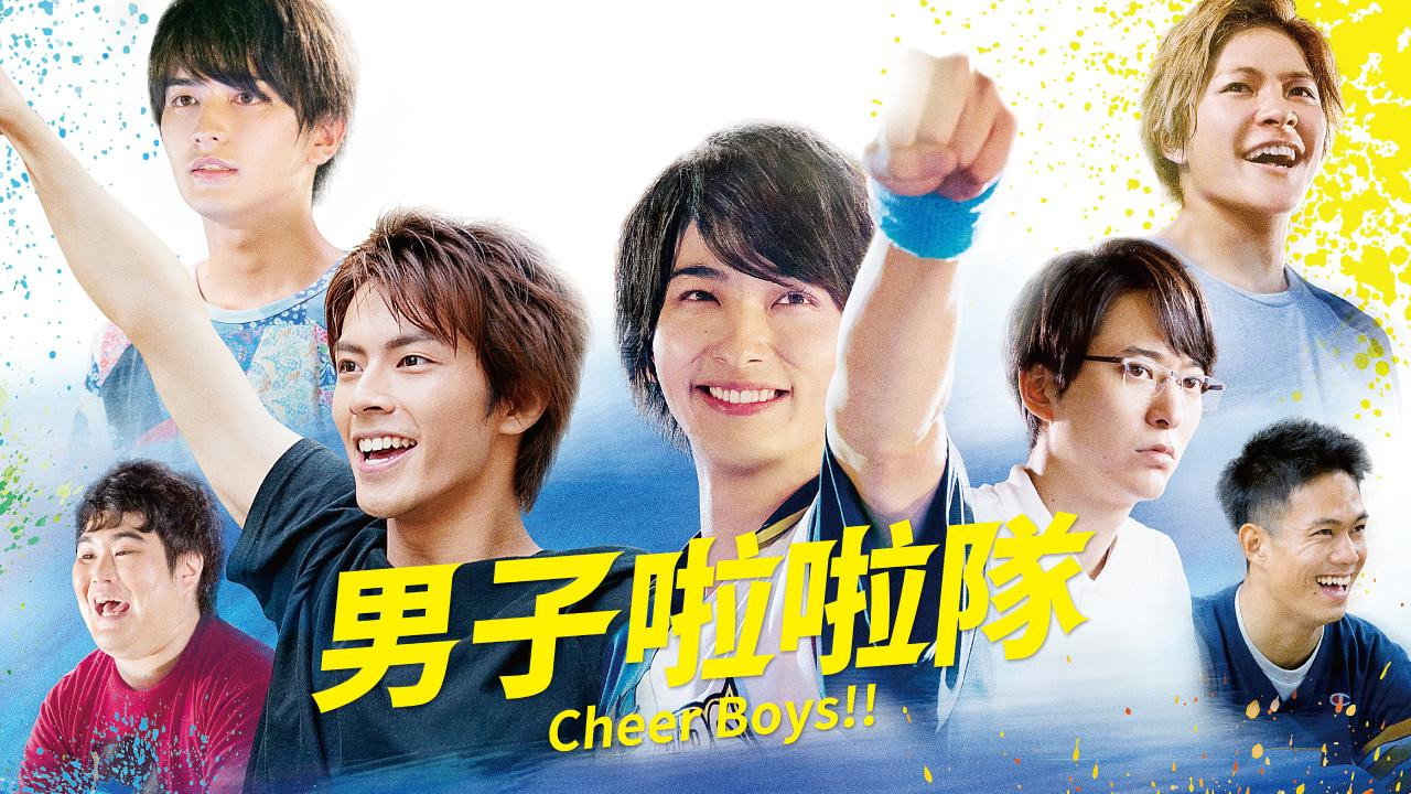 Cheer Boys!!'s poster
