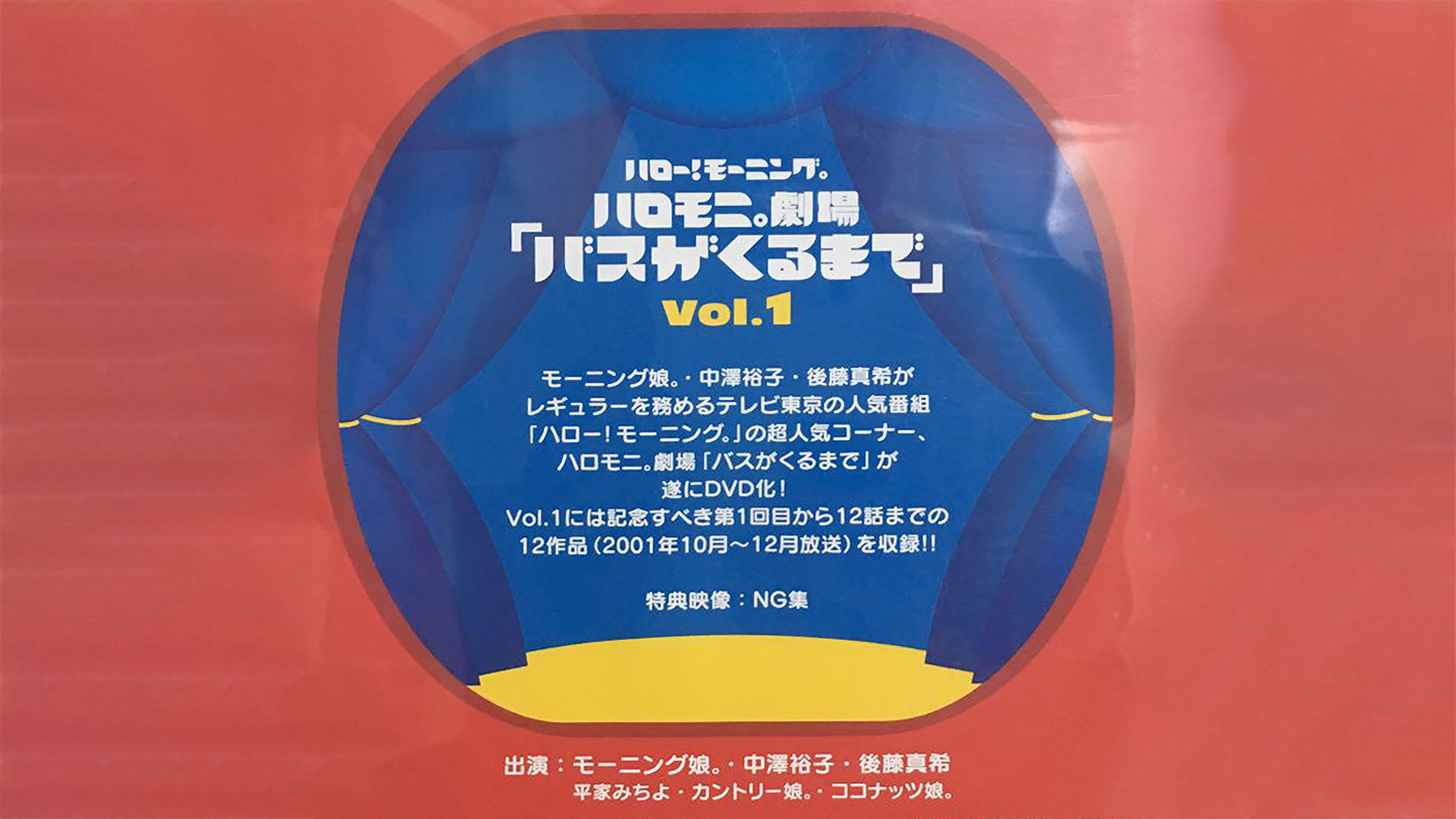 Hello! Morning Haromoni Gekijou "Bus ga Kuru Made" Vol.1's poster