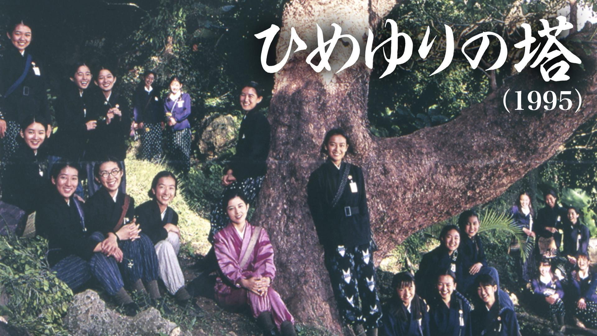 Himeyuri no To's poster