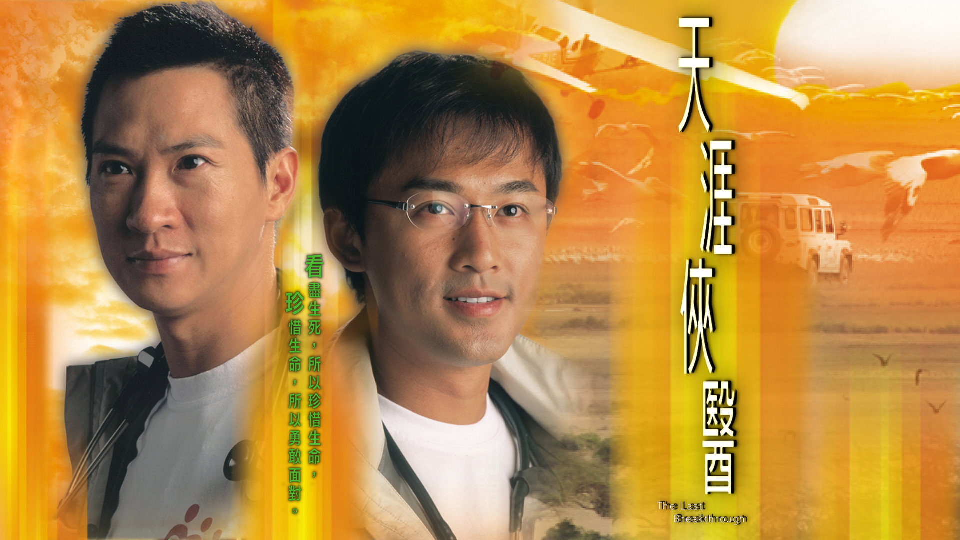 The Last Breakthrough's poster