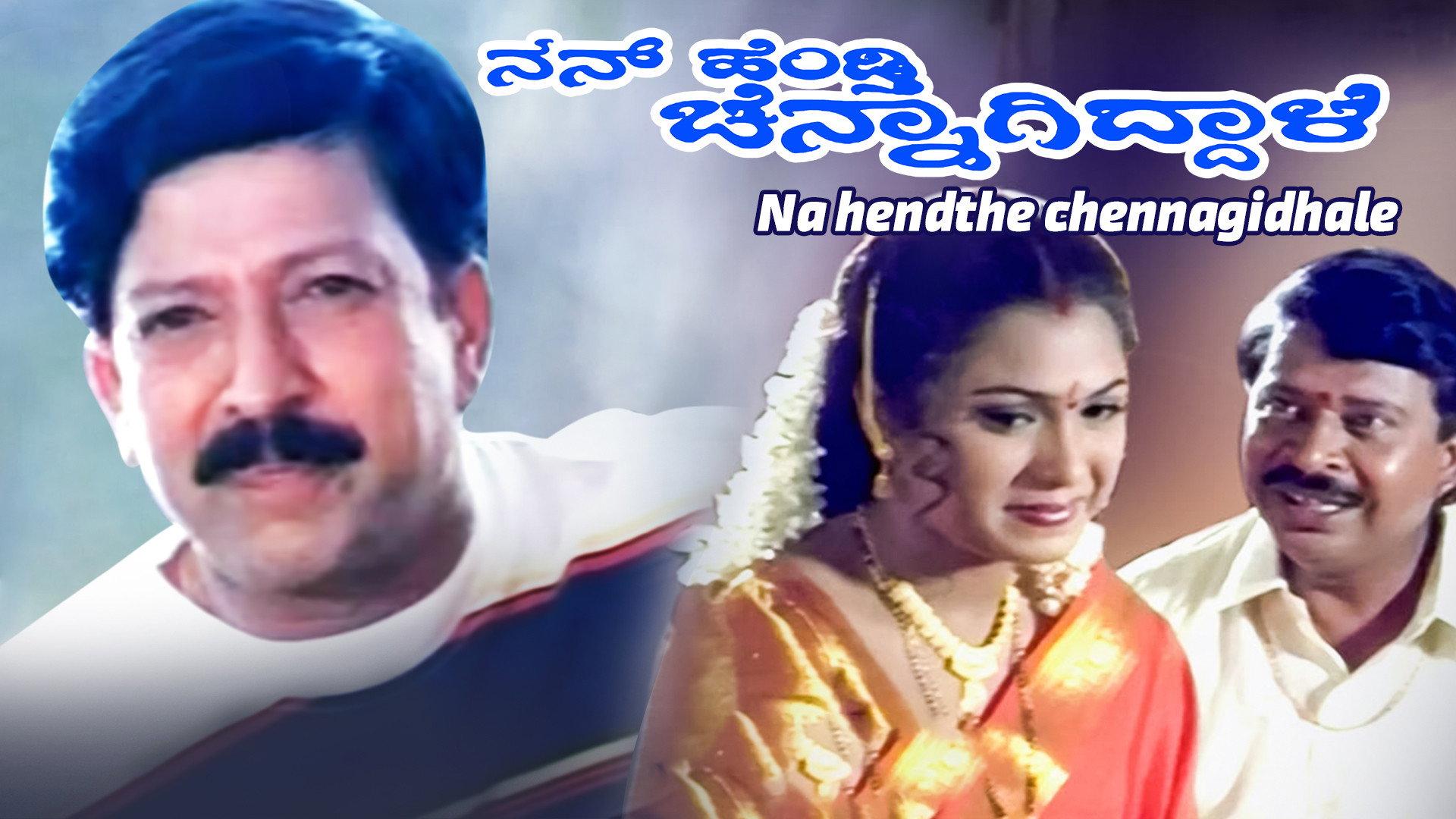 Nan Hendthi Chennagiddale's poster