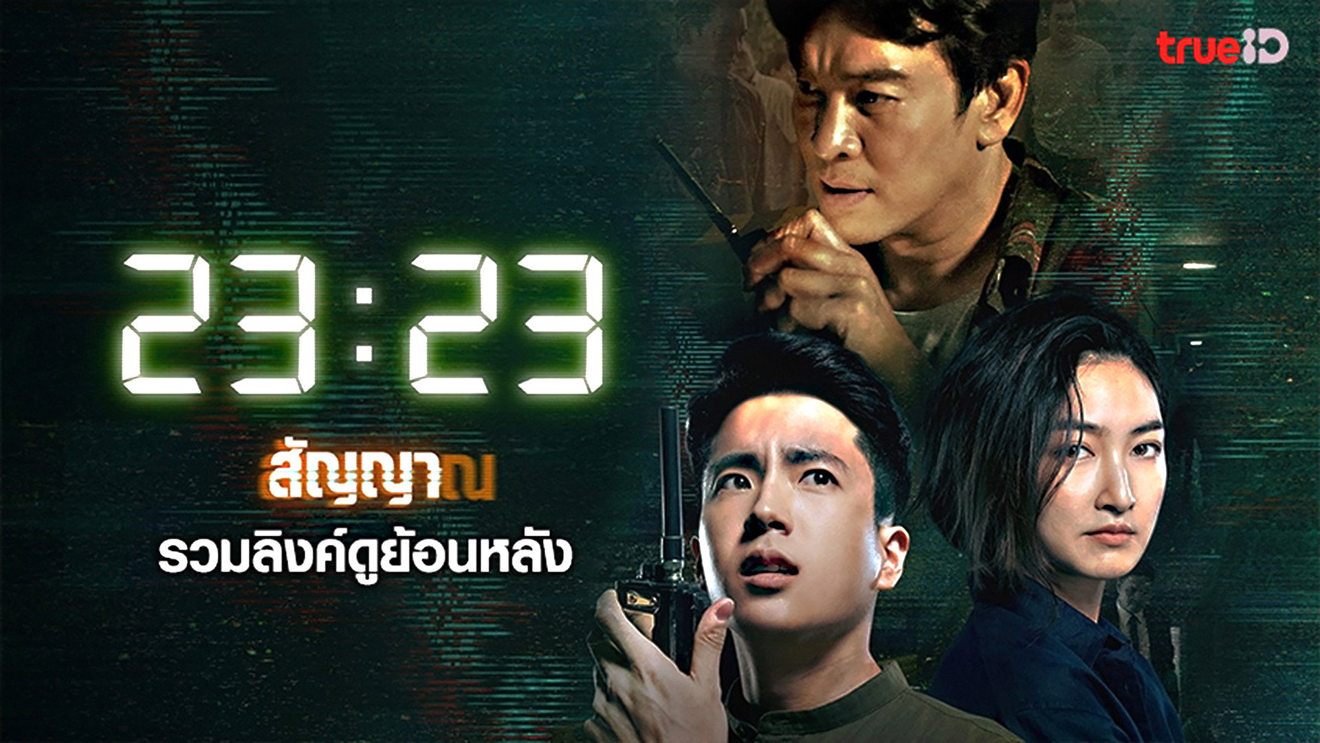 23:23's poster