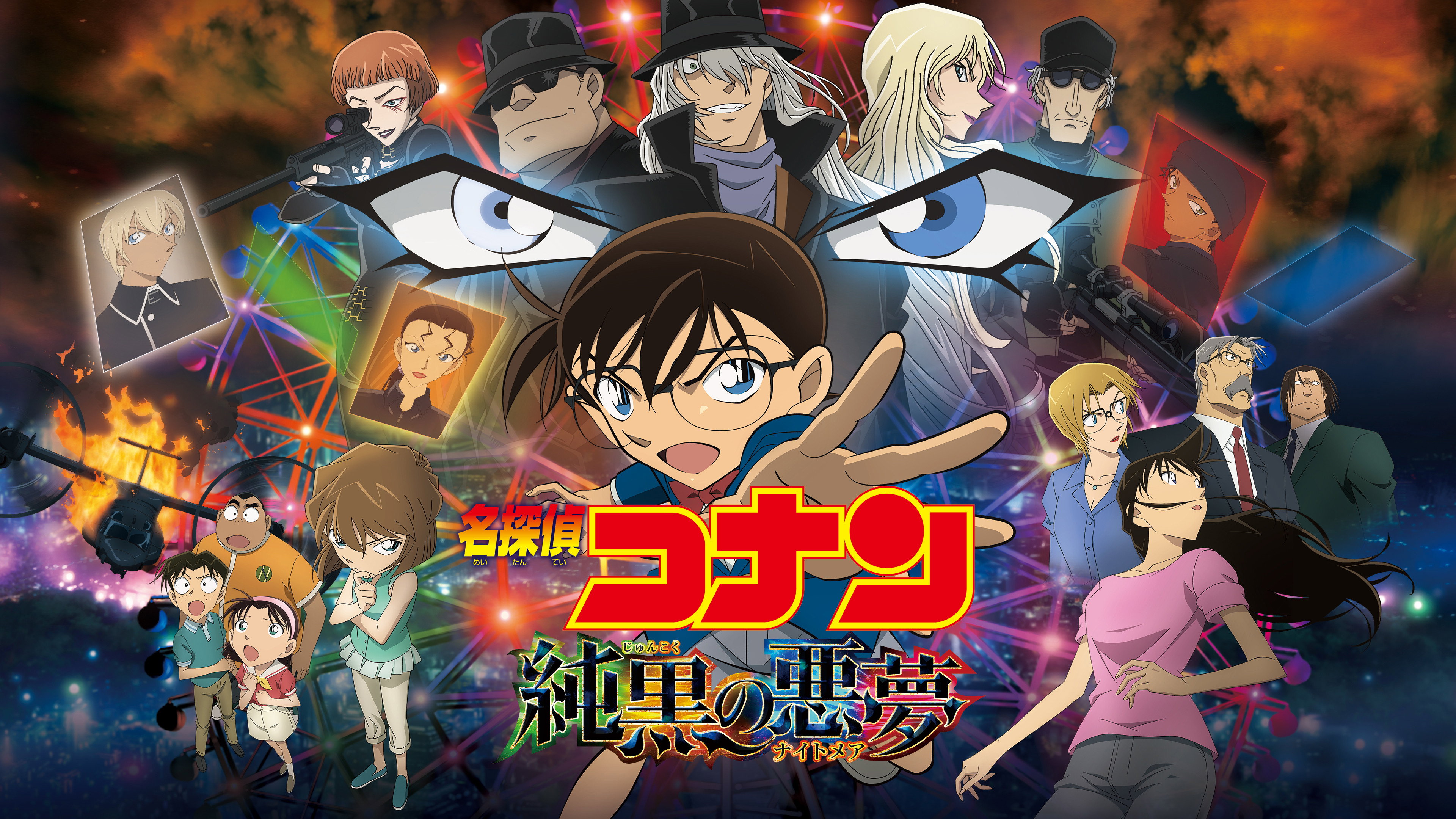 Detective Conan: The Darkest Nightmare's poster