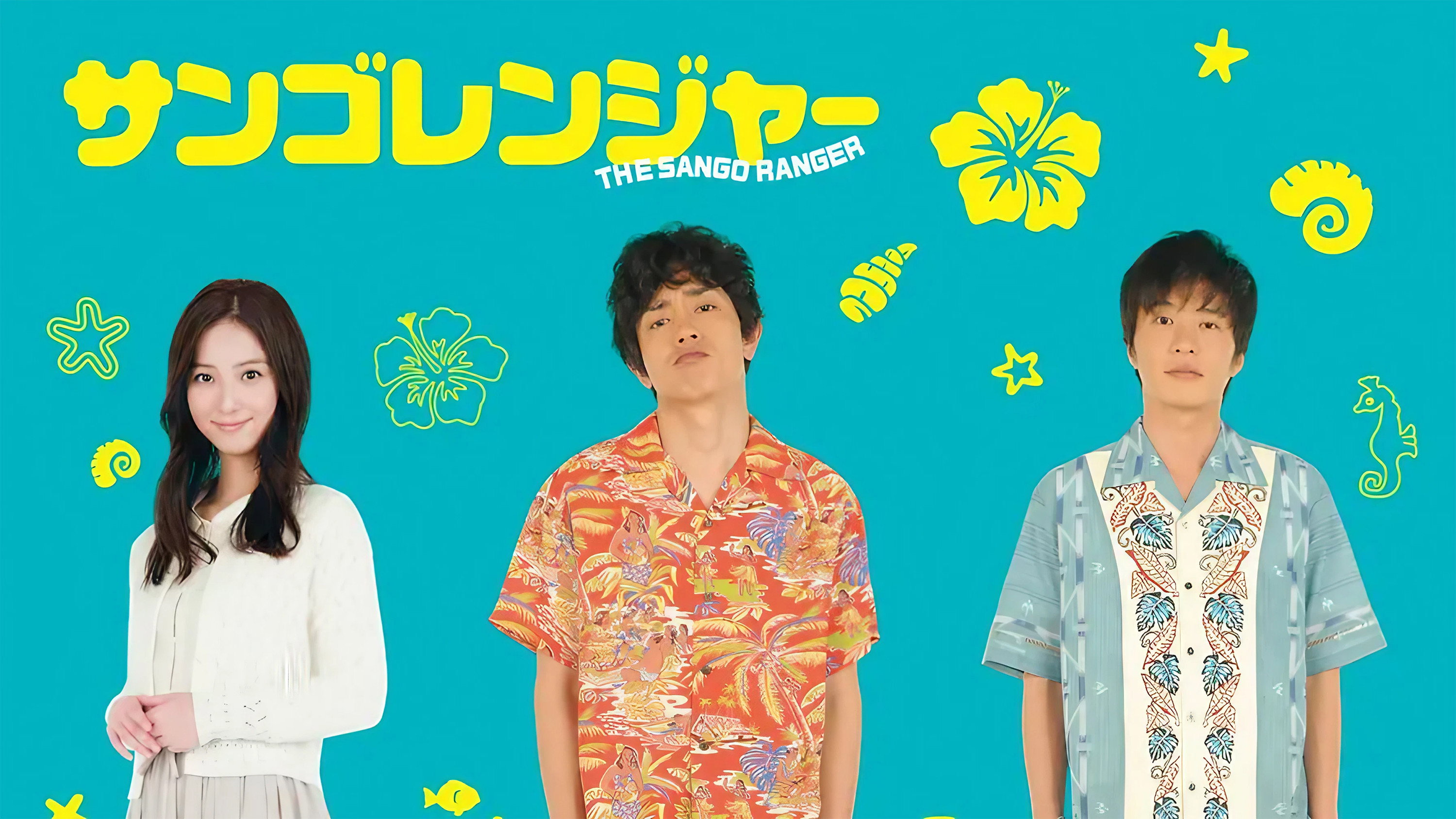 The Sango Ranger's poster