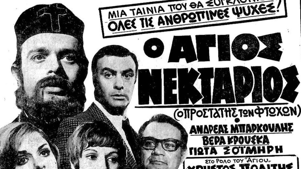 Saint Nektarios's poster