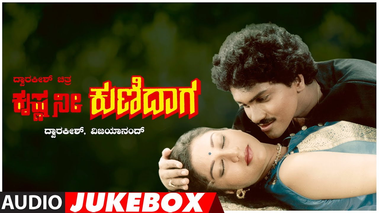 Krishna Nee Kunidaga's poster