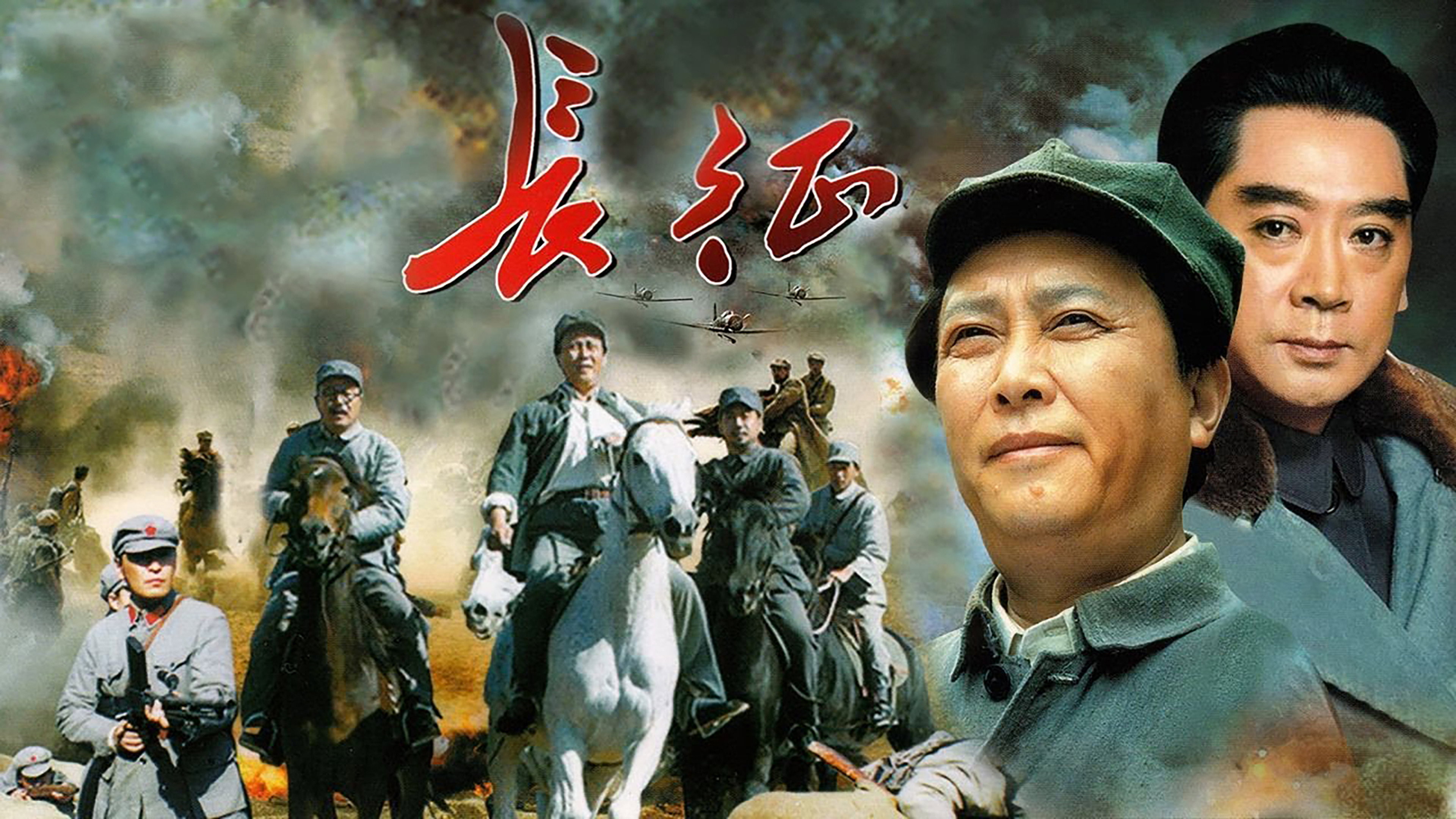 The Long March's poster