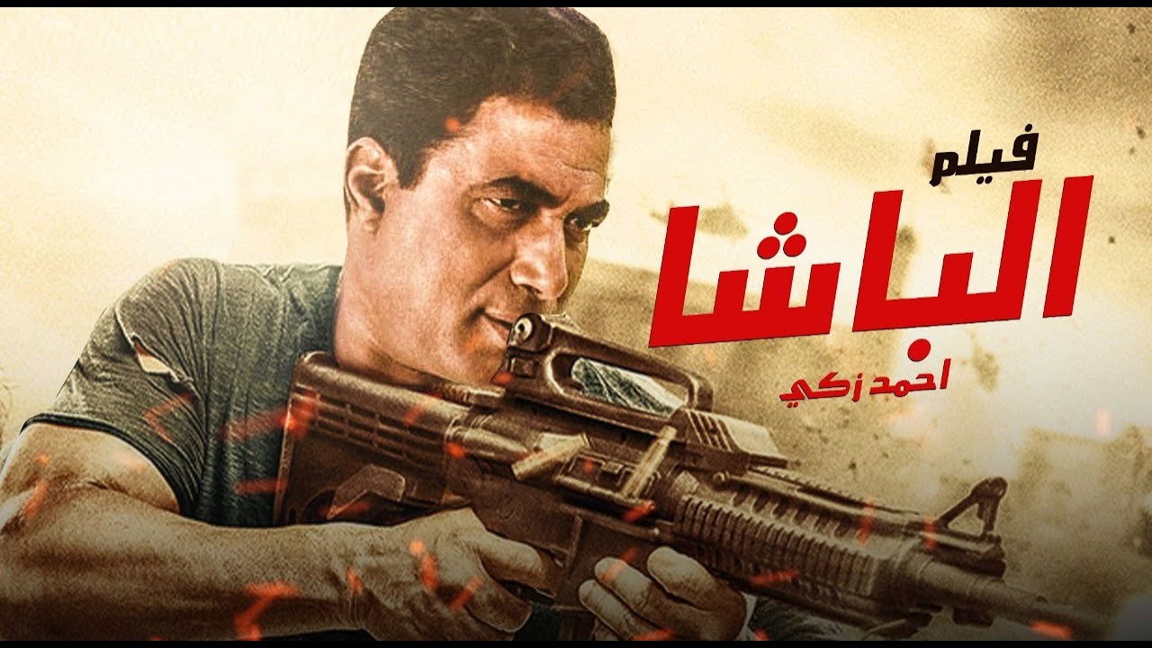 Al Basha's poster