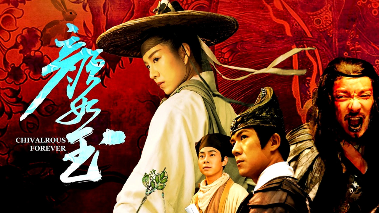 Chivalrous Forever's poster