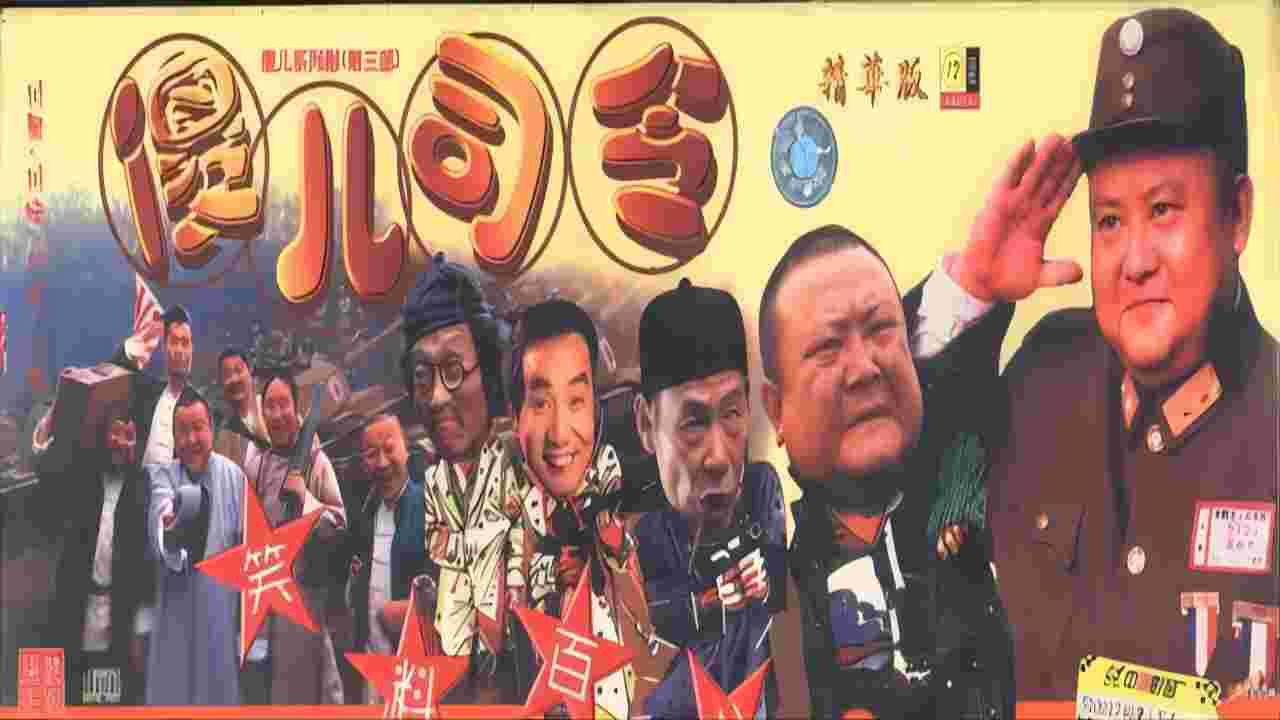 傻儿系列三部曲's poster