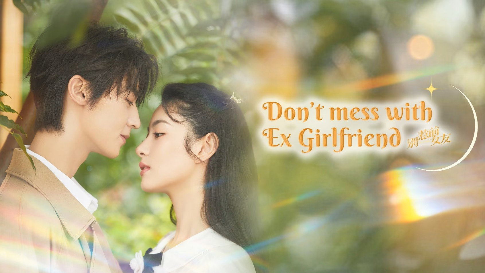 Don't Mess With EX-Girlfriend's poster