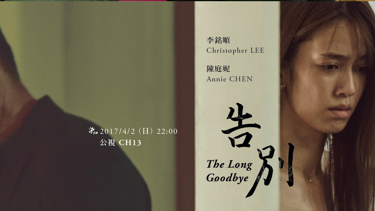The Long Goodbye's poster