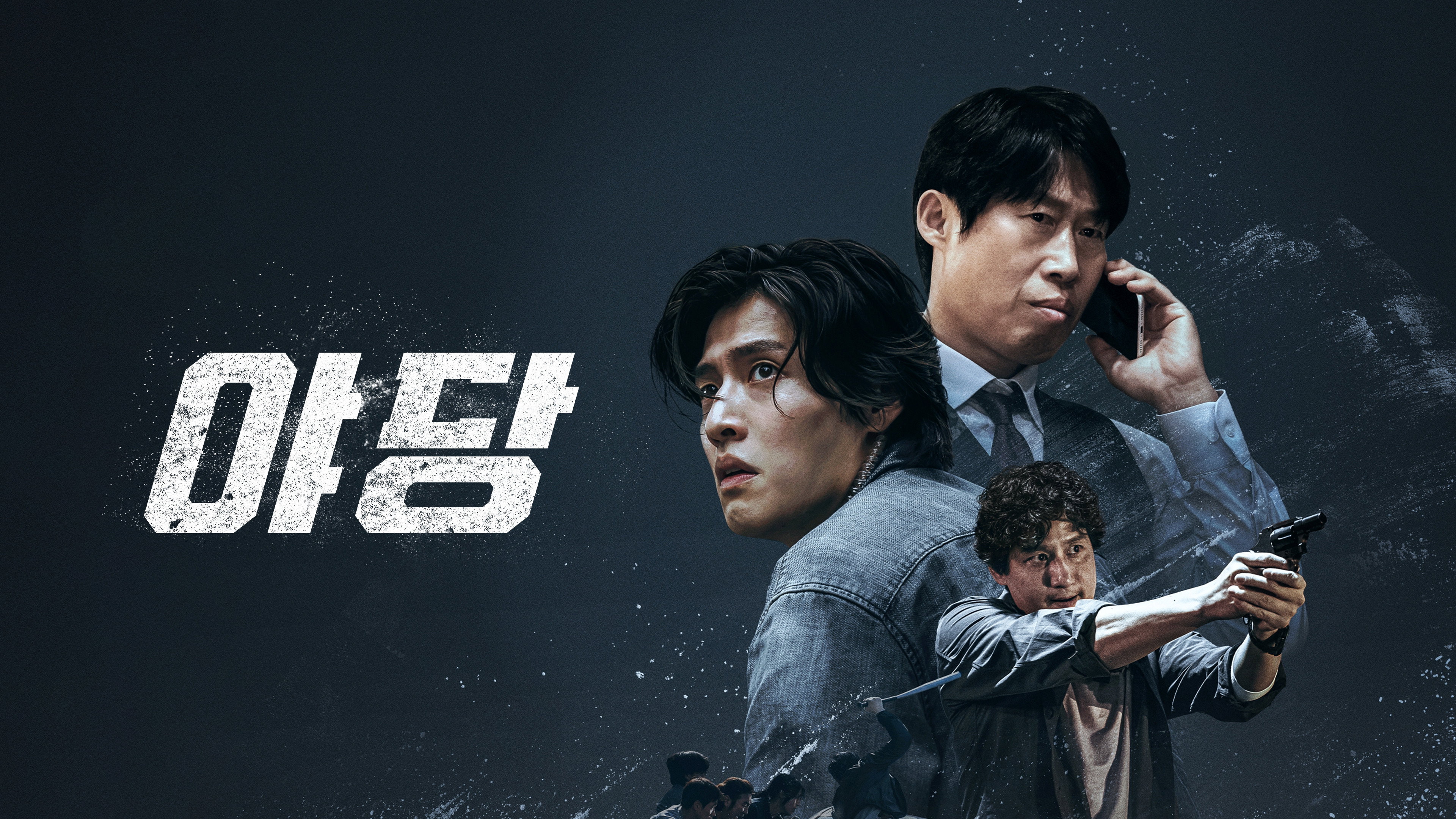 Yadang: The Snitch's poster