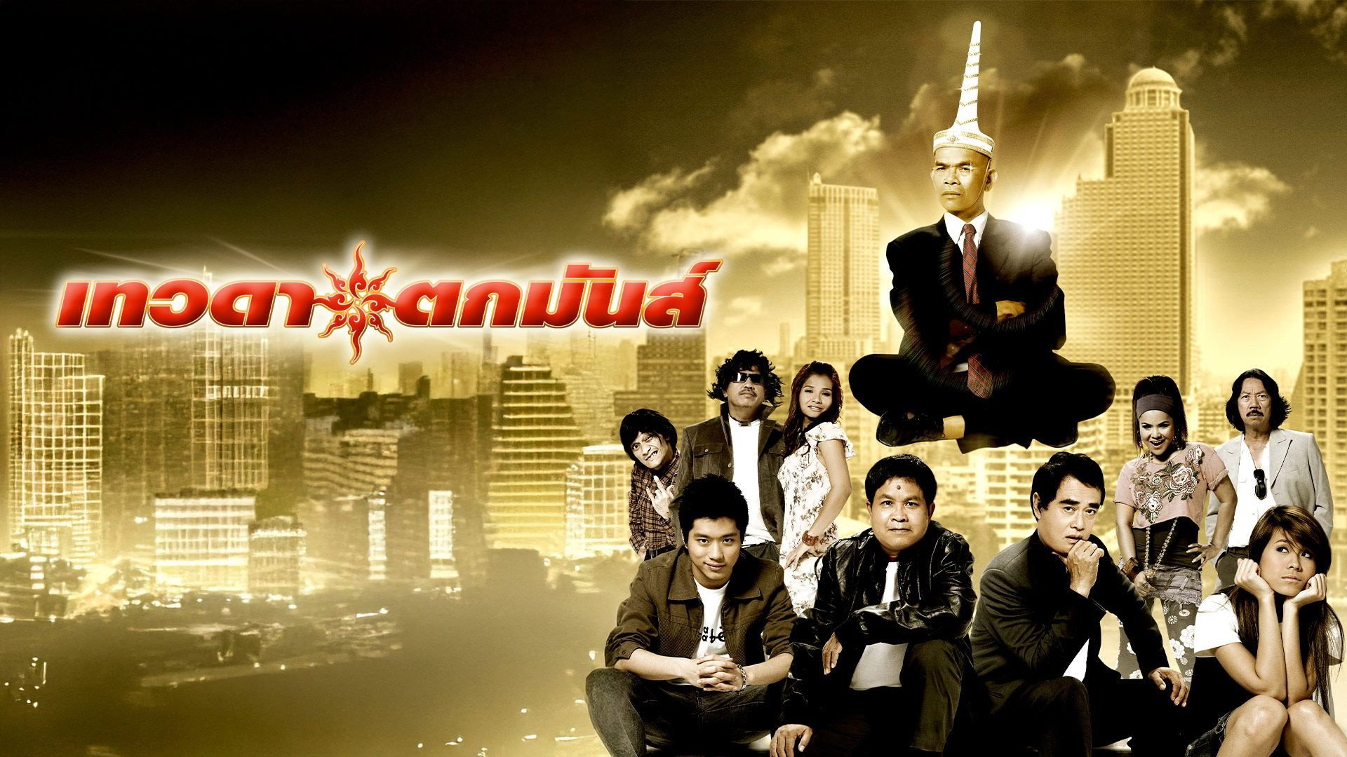 Tevada Tokmun's poster