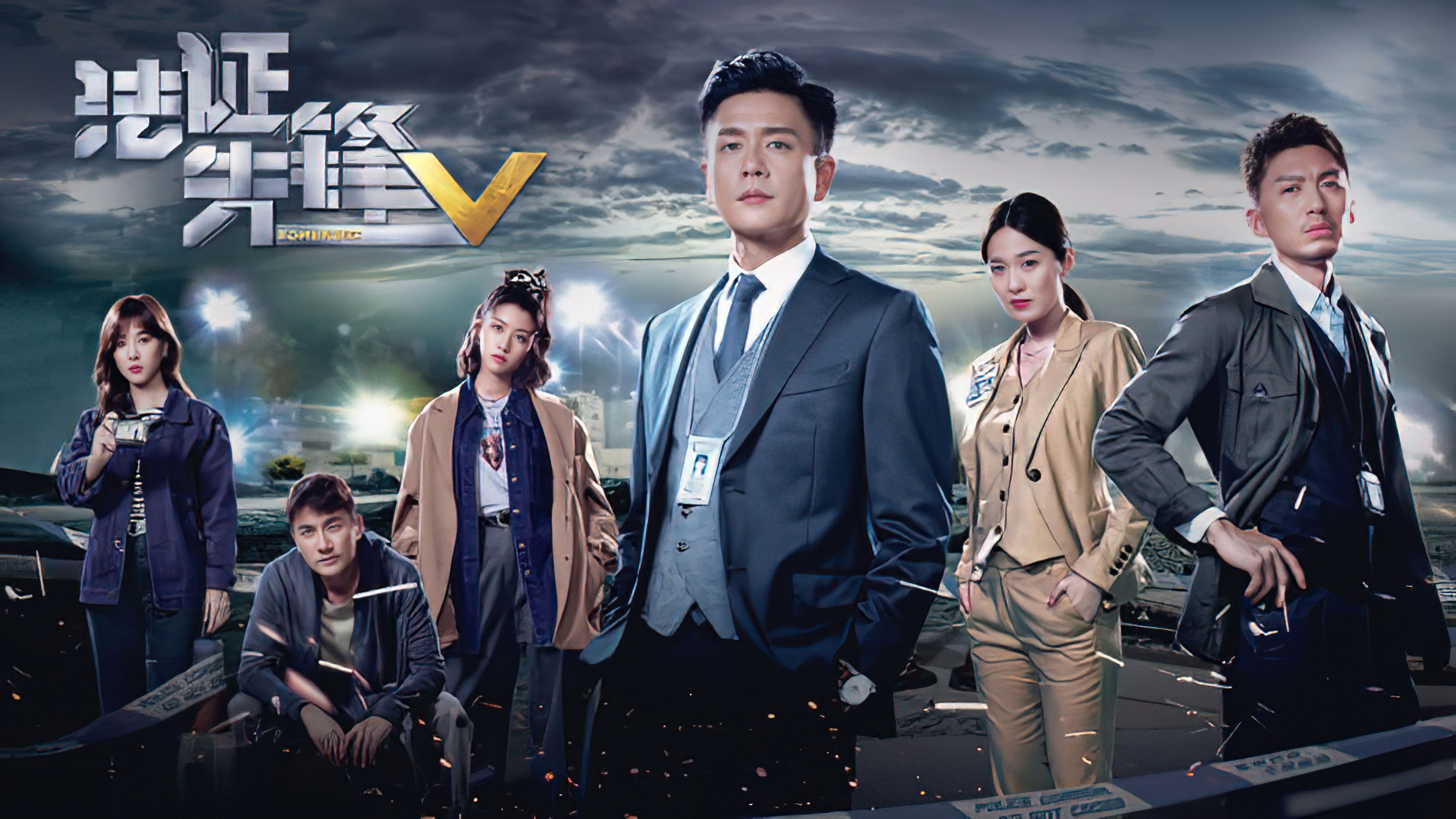 Forensic Heroes V's poster